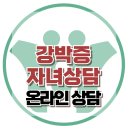 [온라인상담: 강박증 자녀상담] 한국아동청소년심리상담센터 이미지