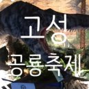 공룡나라고성체험관광협의회