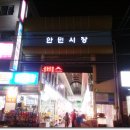 한민횟집