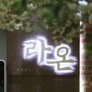 라온파티뷔페 이미지