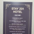 스테이 201 호텔 이미지
