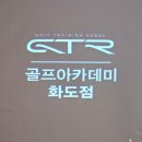 GTR 골프아카데미 화도점 이미지