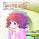 썸타는