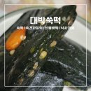 대박쑥떡