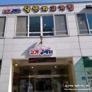 찜고기일번지
