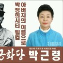 박근혜 대통령 동생 박근령, 공화당 비례대표 1번 등록 이미지