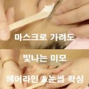 리더 헤어라인