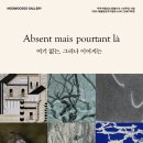 쉬포르 | <Absent mais pourtant la 여기 없는, 그러나 이어지는> 무우수갤러리 단체기획전 26.02.11 ~ 26.03.02