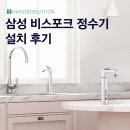 삼성 비스포크 정수기 RWP71411AABM 납품 후기