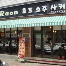 라온호프