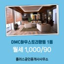 플러스공인중개사사무소 이미지
