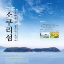 소쿠리섬1 이미지