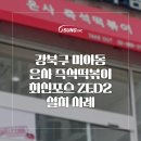 은사즉석떡볶이 미아점 이미지