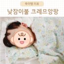아기 어린이집 낮잠이불 크레므앙팡 | 아기 모달이불 내돈내산 후기