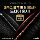 [시타후기] 드디어 상륙! 후지쿠라 신형 26년 벤투스 TR 레드 & 블랙 시타 후기 (feat. 프로빅진골프)