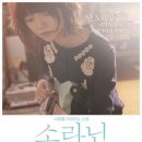 영화 소라닌 ott 줄거리 리뷰 보는곳 후기 평점