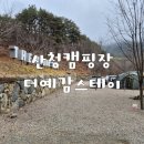 경남 캠핑장 추천 아이와 가기 좋은 산청 더예감스테이