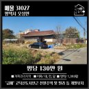 &#34;급매토지&#34; 고덕신도시인근 전원주택 및 빌라등 개발하기 좋은 #평택급매토지
