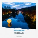 용인호박등불마을 | 용인 가볼만한곳 한국민속촌 야간개장 주차장 입장료할인