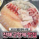 4년만에 다시 찾아온 진해 군항제 '벚꽃축제' 맛집 리스트 이미지