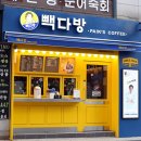빽다방선릉