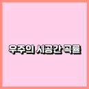 시공간