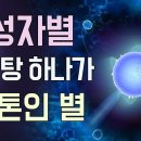 중성자별 - 각설탕 하나가 1조톤 질량 이미지