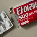 임산부 두통 타이레놀500 약물복용 후기+꿀팁