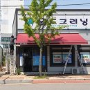 월드크리닝언양 이미지