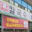 감자옹심이와 메밀막국수 | [경기 오산] 봉평진메밀막국수 🤎 동탄 직접 간 감자옹심이와 비빔막국수 맛집 솔직후기 🍜