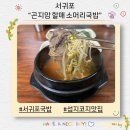 곤지암할매소머리국밥제주성산점 | 제주 섭지코지 맛집 "곤지암 할매 소머리국밥" 제주성산점