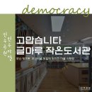 고맙습니다. 글마루작은도서관 이미지