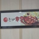 천년쭈꾸미 이미지