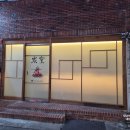 토모마케팅 | [사상] 와라야키탄요 - 닭구이와 이자카야. 새로운 사상 핫플(내돈내산)
