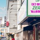 대구동성로제로게스트하우스 이미지