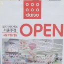 다이소서충주점