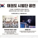 트라이엄프 태권도 이미지