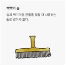 도배기능사 이미지