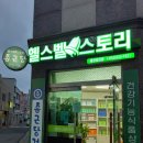종근당건강헬스벨스토리울산 - 중구 병영로 50 | 종근당건강헬스벨스토리울산
