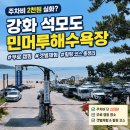 어류정항 인근 | 주차비 2천원 실화? 강화 석모도 민머루해수욕장 무료 캠핑 갯벌체험 힐링 코스 총정리