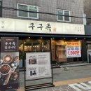 구구족 이미지