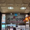 수미네만두설렁탕 | 수미 설렁탕 간석동 맛집