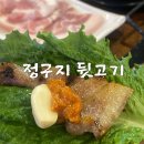 합정전철역 5번출구 | 합정역 고기집 정구지 뒷고기 맛있고 신선한