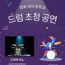 경화여자중학교 이미지