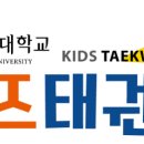 전주대학교 키즈태권도장 이미지
