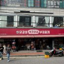 박가부대 신설동역점 이미지