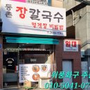등촌장칼국수