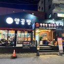 양공방양꼬치 이미지