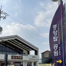 중앙탑공원 이미지