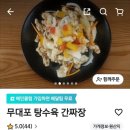 무대포 탕수육 간짜장 이미지